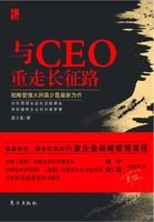 《與CEO重走長征路》