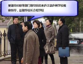 安徽省廬江縣廬州學校