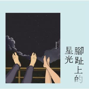 腳趾上的星光電影原聲帶