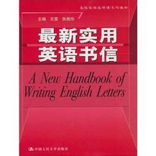 實用英語書信