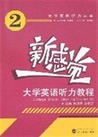 新感覺·大學英語聽力教程2