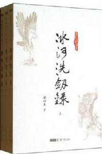 冰河洗劍錄（上中下）