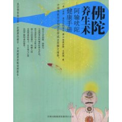 佛陀養生術：阿輸吠陀健康手冊