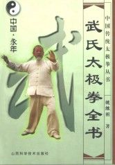 《武氏太極拳全書》