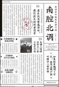 南腔北調[鄭子寧所著書籍]