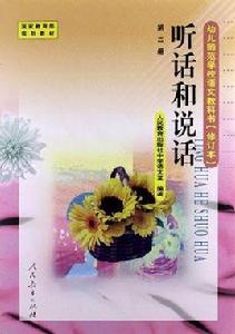 聽話和說話第二冊