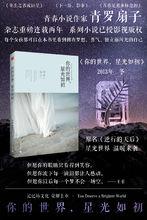 《你的世界，星光如初》宣傳海報