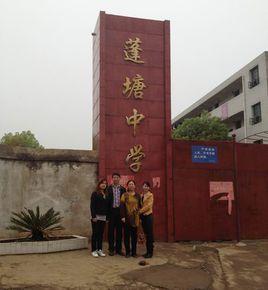 塘蓬中學