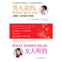 男人說的，女人聽的