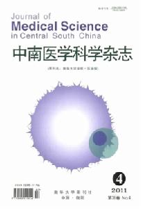 中南醫學科學雜誌