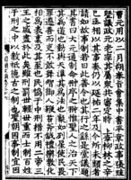 《大元通制》