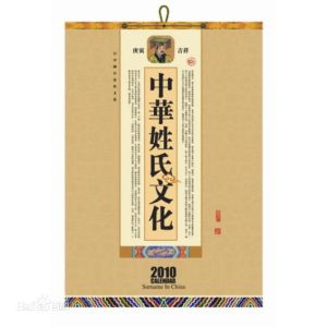 中華姓氏相關圖書