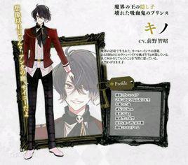 kino[《DIABOLIK LOVERS 》角色]