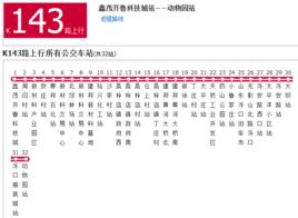 濟南公交K143路