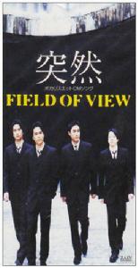 突然[FIELD OF VIEW單曲及同名歌曲]