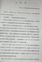 北京市公證處對沈麗洲太空作品出具的公證書