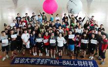 延邊大學第四屆“京進杯”KIN-BALL錦標賽