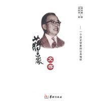 蔣廷黻文存