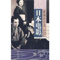 蔡瀾談日本：日本電影