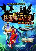 《我的魔法同桌》書籍