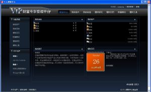 PC版VIP財富管理平台截圖