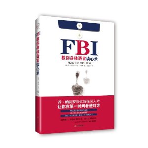 FBI教你身體語言讀心術