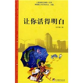 《讓你活得明白》