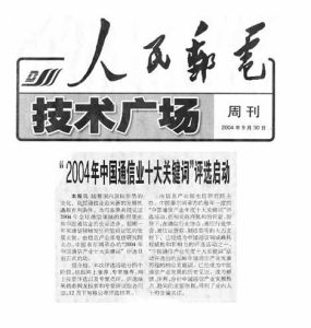 《人民郵電報》