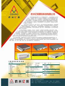 杭州億邦通信科技有限公司