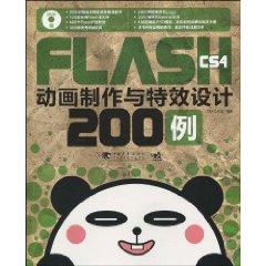 Flash cs4動畫製作與特效設計200例