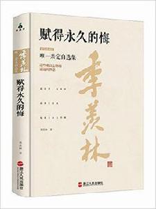 賦得永久的悔[2016年浙江人民出版社出版書籍]