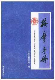 按摩手冊