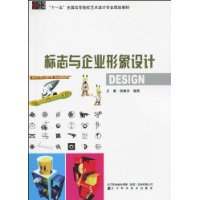 標誌與企業形象設計