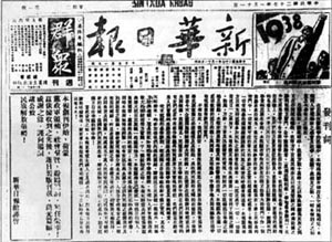 1938年1月11日