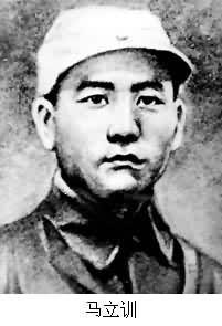 馬立訓(1920～1945)