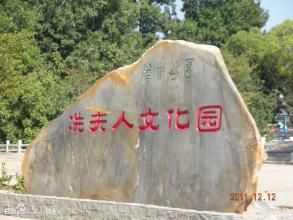 冼夫人文化公園