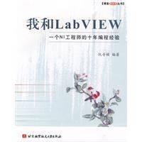 《我和LabVIEW——  一個NI工程師的十年編程經驗》