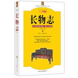 長物志[2010年重慶出版社出版的圖書]