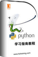 python學習指南教程