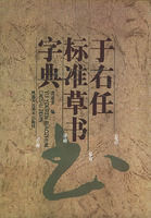 于右任標準草書字典