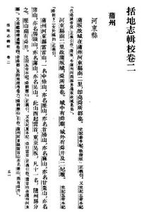 唐 李泰 《括地誌》