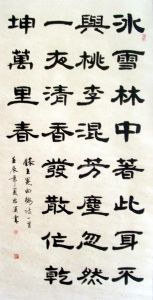 夏友漢書法作品賞析