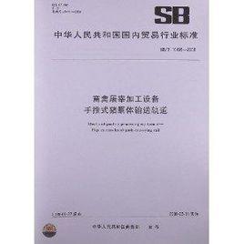 畜禽屠宰加工設備手推式豬胴體輸送軌道