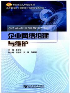 企業網路組建與維護