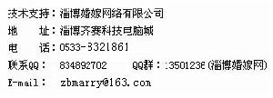 （圖）淄博婚嫁網