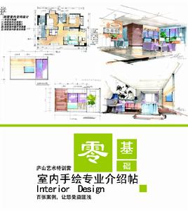 廬山藝術特訓營室內專業介紹帖