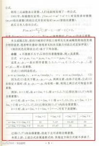 《品數學》介紹的素數公式（清華大學出版社）