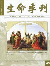 生命季刊