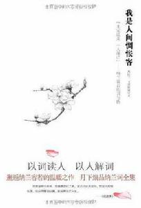 我是人間惆悵客[西陵下的小說]