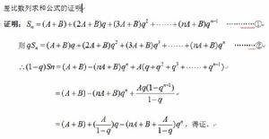 差比數列求和公式